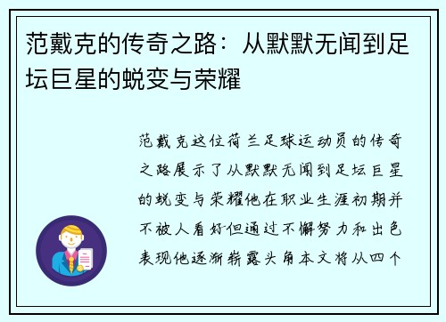 范戴克的传奇之路：从默默无闻到足坛巨星的蜕变与荣耀